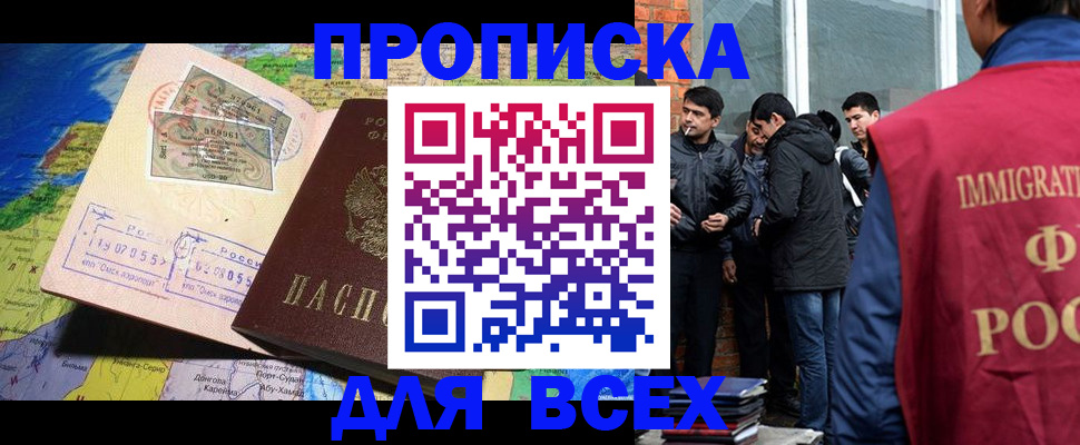 прописка законно в Апрелевке