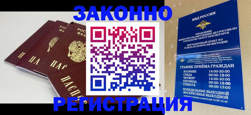 временная регистрация для школы в Апрелевке